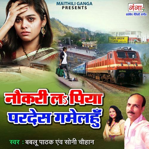 Naukri La Piya Pardes Gamelahu (Original)