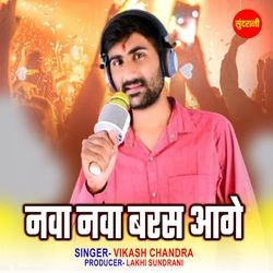 Nawa Nawa Barash Aage