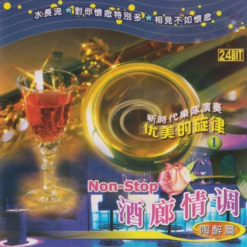 Yi Lu Shun Feng+Wang Shi Nan Zhui Yi+Jiang Shui Xiang Dong Liu