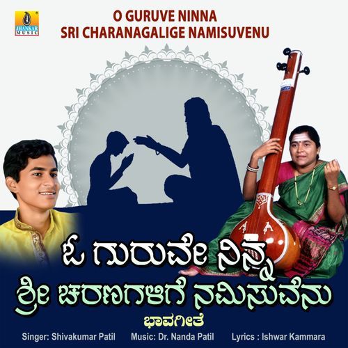 O Guruve Ninna Sri Charanagalige Namisuvenu