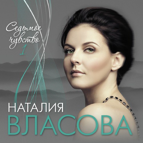 Я Бы Пела Тебе Всю Ночь - Song Download From Седьмое Чувство.