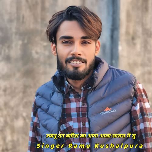 ज्यानू दन बारिश का आगा आजा सासरा मैं सु