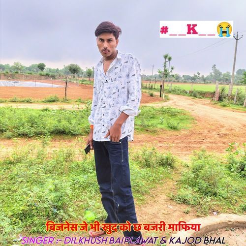 बिजनेस जे भी खुद को छ बजरी माफिया
