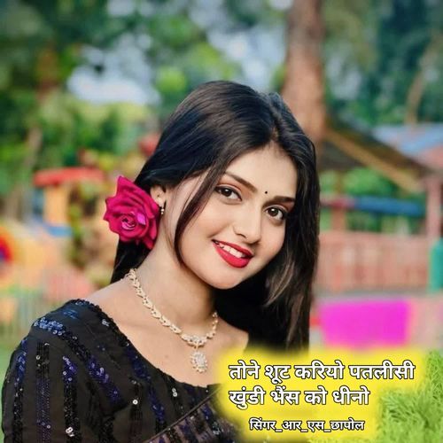 तोने सुठ कर यो पतलीसी