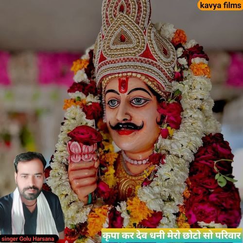 कृपा कर द देव धणी