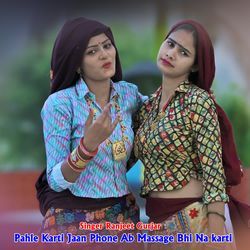 Pahle Karti Jaan Phone Ab Massage Bhi Na karti