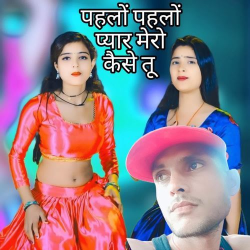 Pahlo Pahlo Pyar Mero Kaise Tu