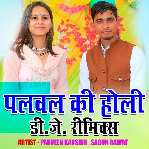 Palwal Ki Holi Dj Mix