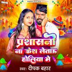 Parshasan Na Case Letau Holiya Me