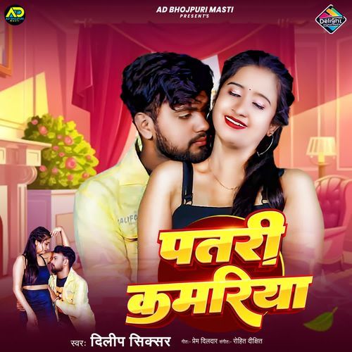 Patari Kamariya
