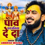 Paw Payajaniya De Da