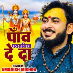 Paw Payajaniya De Da