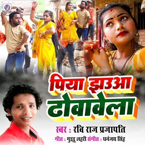 Piya Jhaua Dhovavela