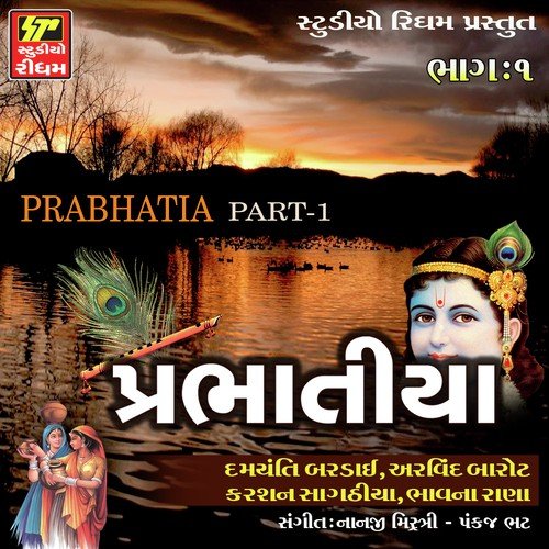 Prabhatia Part 1
