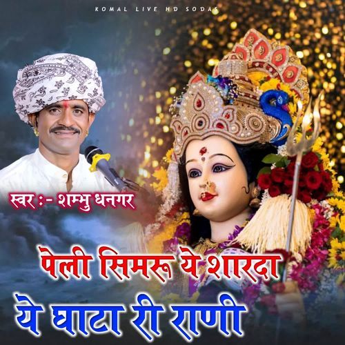 Prli Simru Sarda Ye Ghata Ka Rani