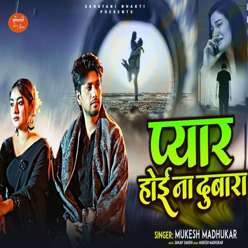 Pyar Hoi Na Dubara