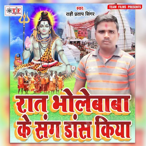 Bhola Baurahawa Ke