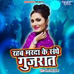 Rahab Marda Ke Sanghe Gujrat