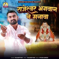 Rajeshwar Bhagwaan Ne Manawa