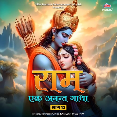 Ram Ek Anant Gaatha - 12