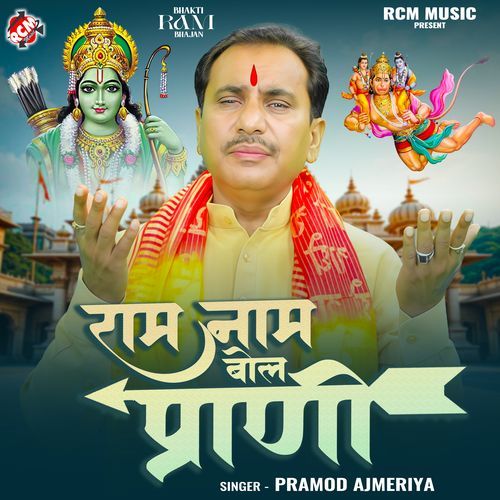 Ram Naam Bol Prani