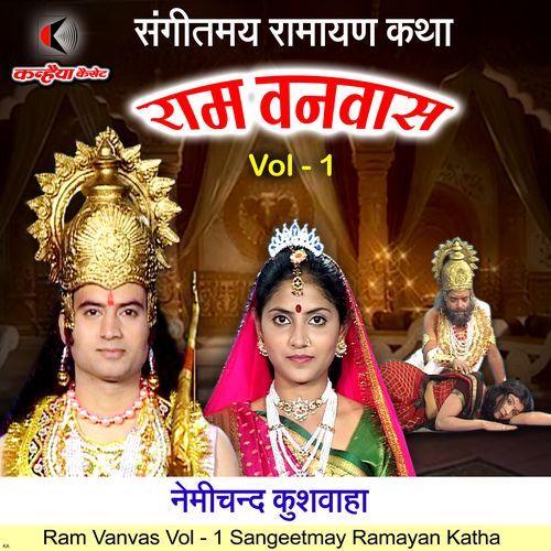 Ram Vanvas Vol - 1 Sangeetmay Ramayan Katha