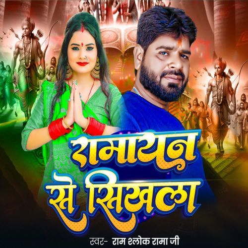 Ramayan Se Sikhala