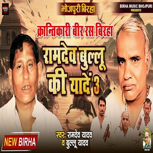Ramdev Ballu Ki Yaade 3.0