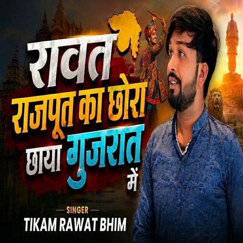 Rawat Rajput Ka Chora Chhaya Gujarat Me
