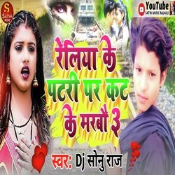 Reliya Se Kat Ke Marbau 3 (Maghi Sad Song)