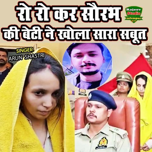 Ro Ro Kar Saurabh Ki Beti Ne Khola Sara Saboot