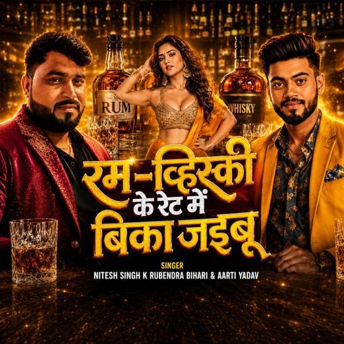 Rum Whiskey Ke Rate Mein Bika Jaibu