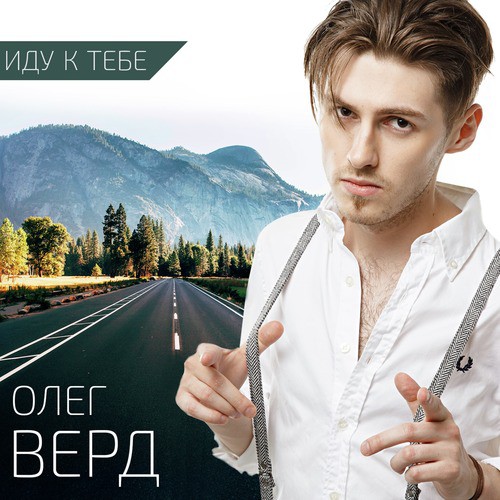 Разбуди меня