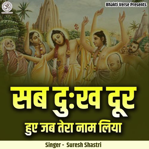 Sab Dukh Dur Hue Jab Tera Naam Liya