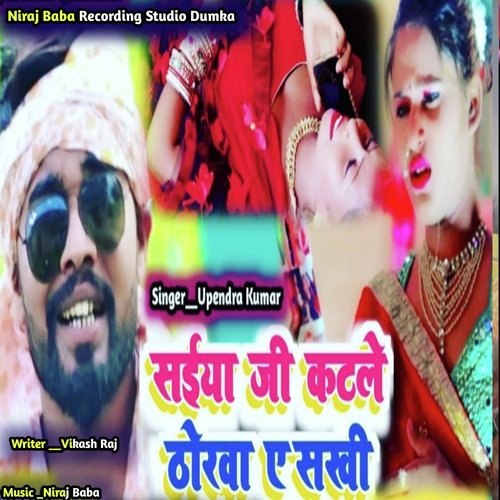 Saiya Ji Katle Thorwa A Sakhi