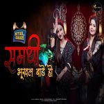 Samdhi Bhukhal Baade Ho