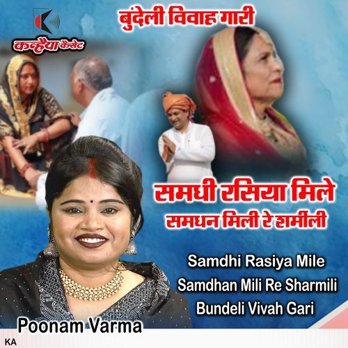 Samdhi Rasiya Mile Samdhan Mili Re Sharmili Bundeli Vivah Gari