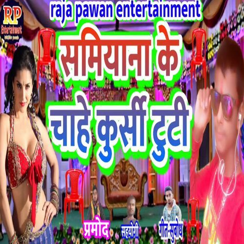 Samiyana Ke Chahe Kursi Tuti