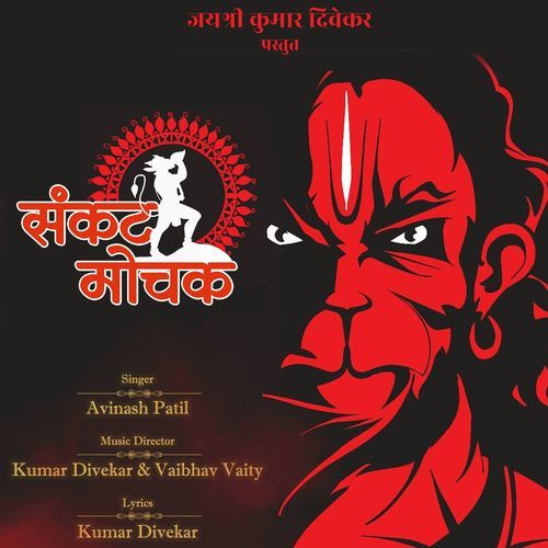 Sankat Mochak (Studio)