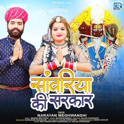 Sanwariya Ki Sarkar