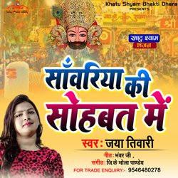 SANWARIYA KI SOHBAT ME (Hindi)