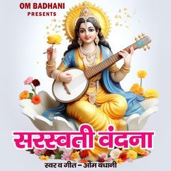 Saraswati Vandana-ESYeUiFieEY