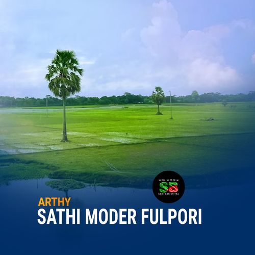 Sathi Moder Fulpori (From "Chutir Ghonta")