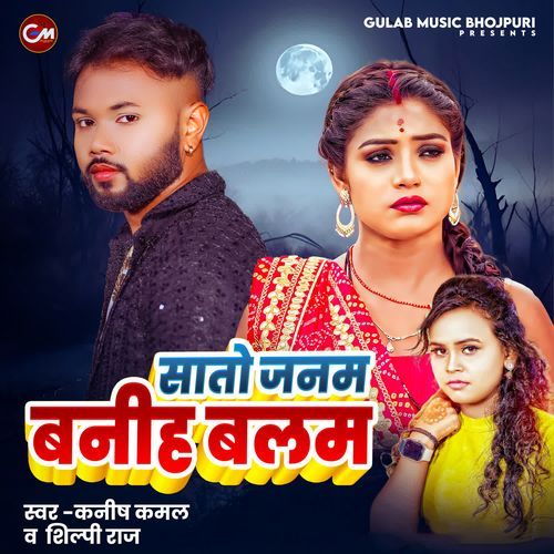 Sato Janam Baniha Balam