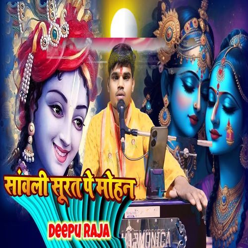 Sawali Surat Pe Mohan