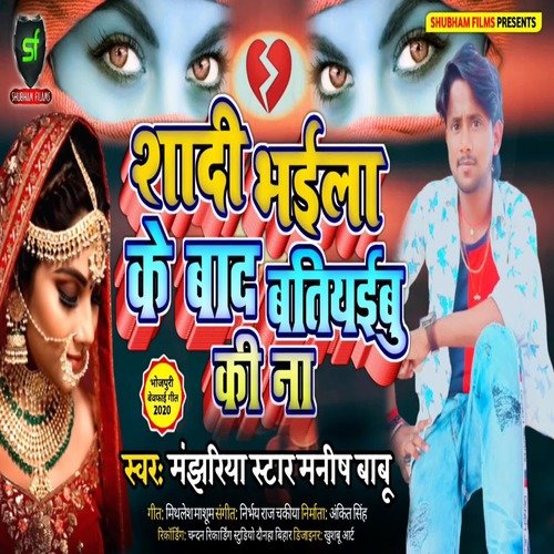 Shadi Bhaila Ke Baad Batiyaibu Ki Na