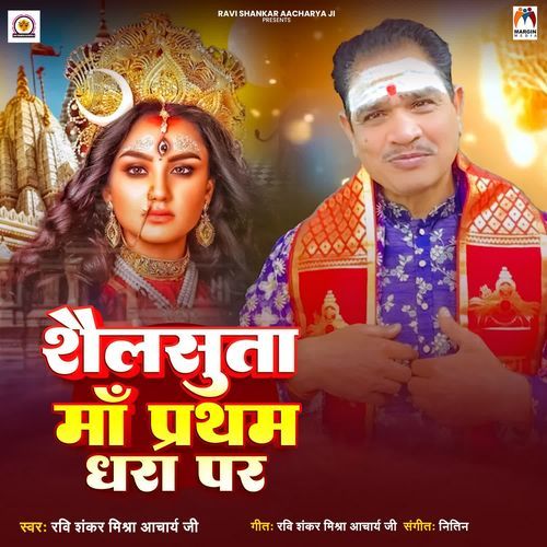 Shailsuta Maa Pratham Dhara Par