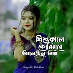 Shishu Kale Koriyare Ansen Biya