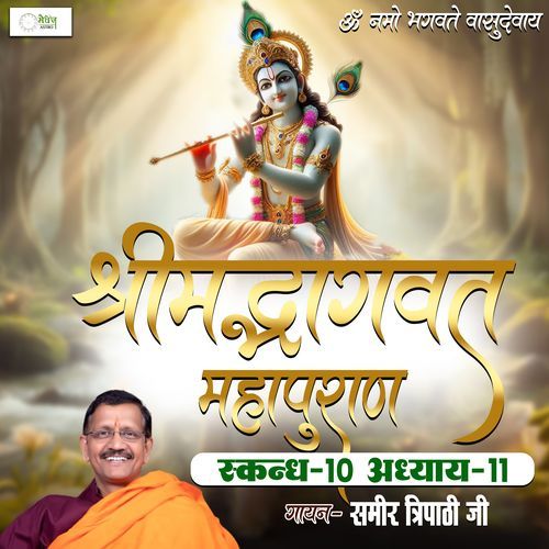 Shrimad Bhagvat Mahapuraan Skandh 10 - Part 11