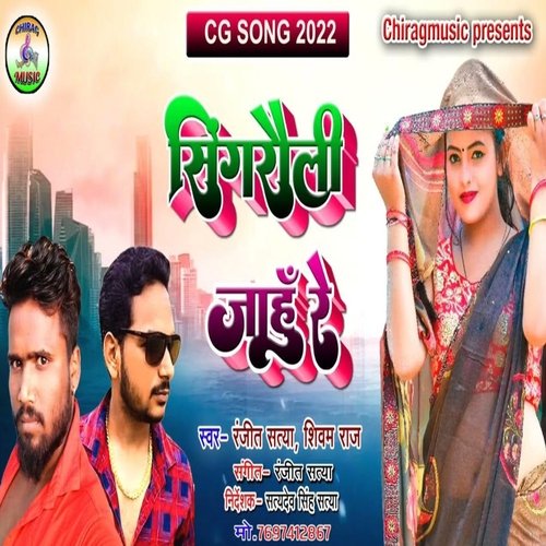 Singrauli jahun re (Bhojpuri)
